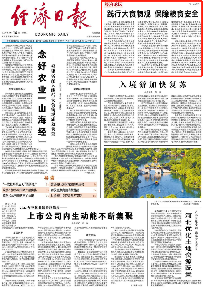 央媒持续聚焦！点赞福建践行大食物观的实践和经验