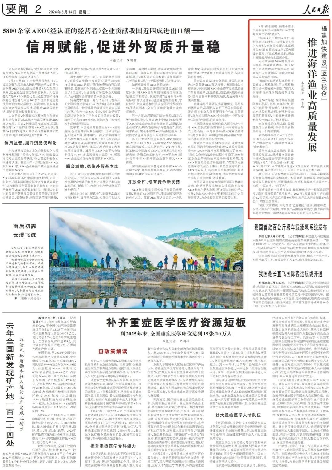 央媒持续聚焦！点赞福建践行大食物观的实践和经验