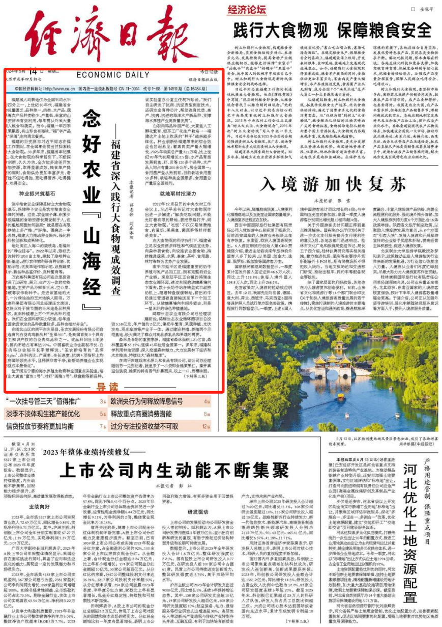 央媒持续聚焦！点赞福建践行大食物观的实践和经验