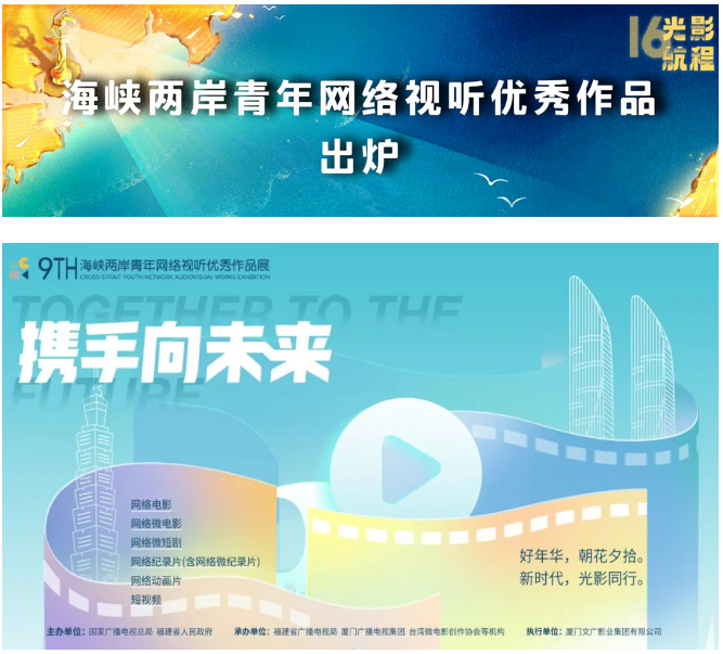 海峡影视季如约而至 两岸激起“青春浪” 第十六届海峡论坛·海峡影视季成功举办