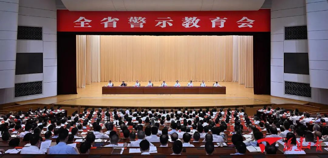 全省警示教育会在榕召开