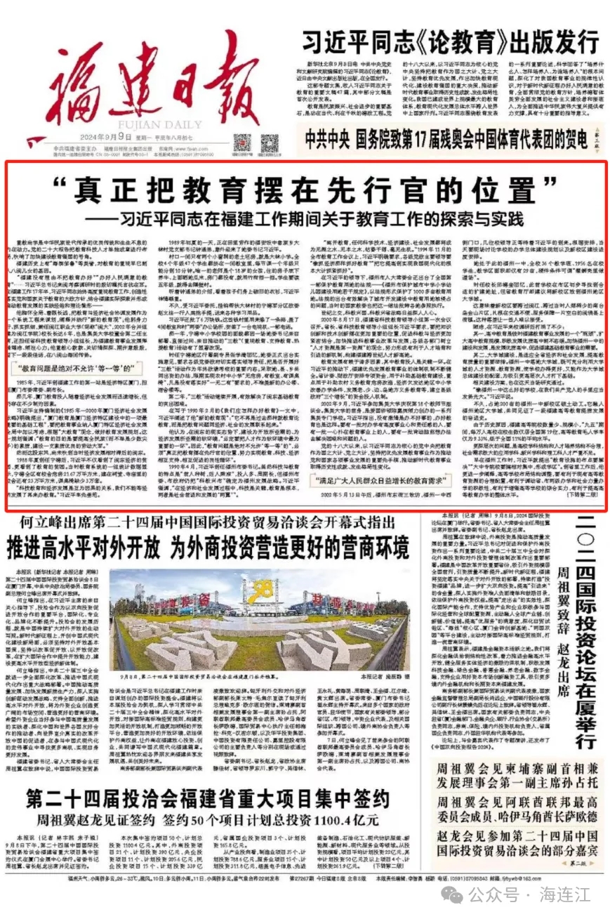 “真正把教育摆在先行官的位置”——习近平同志在福建工作期间关于教育工作的探索与实践