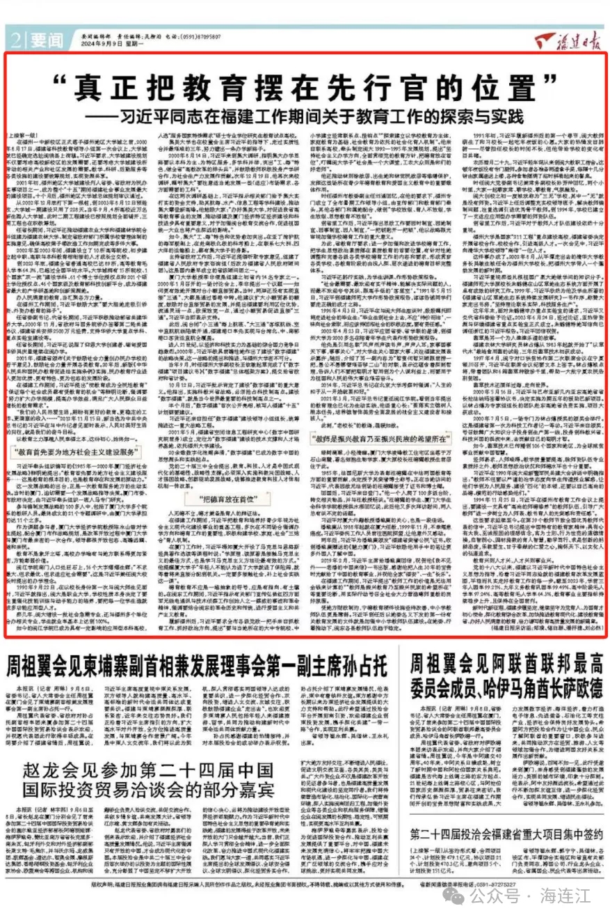 “真正把教育摆在先行官的位置”——习近平同志在福建工作期间关于教育工作的探索与实践