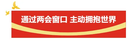 屏山君 | “开放日”重启，福建代表团为何受关注？