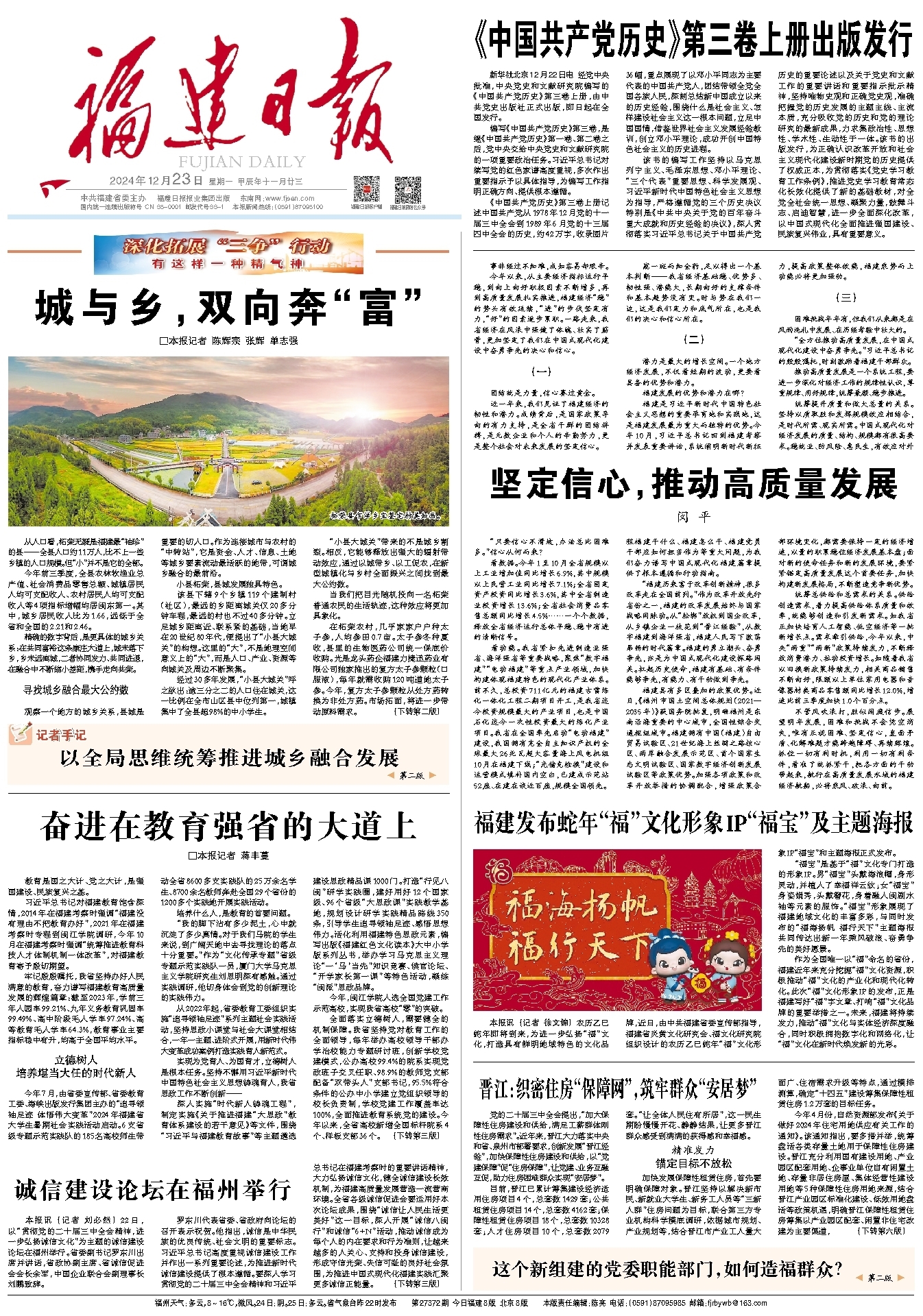 福建发布蛇年“福”文化形象IP“福宝”及主题海报