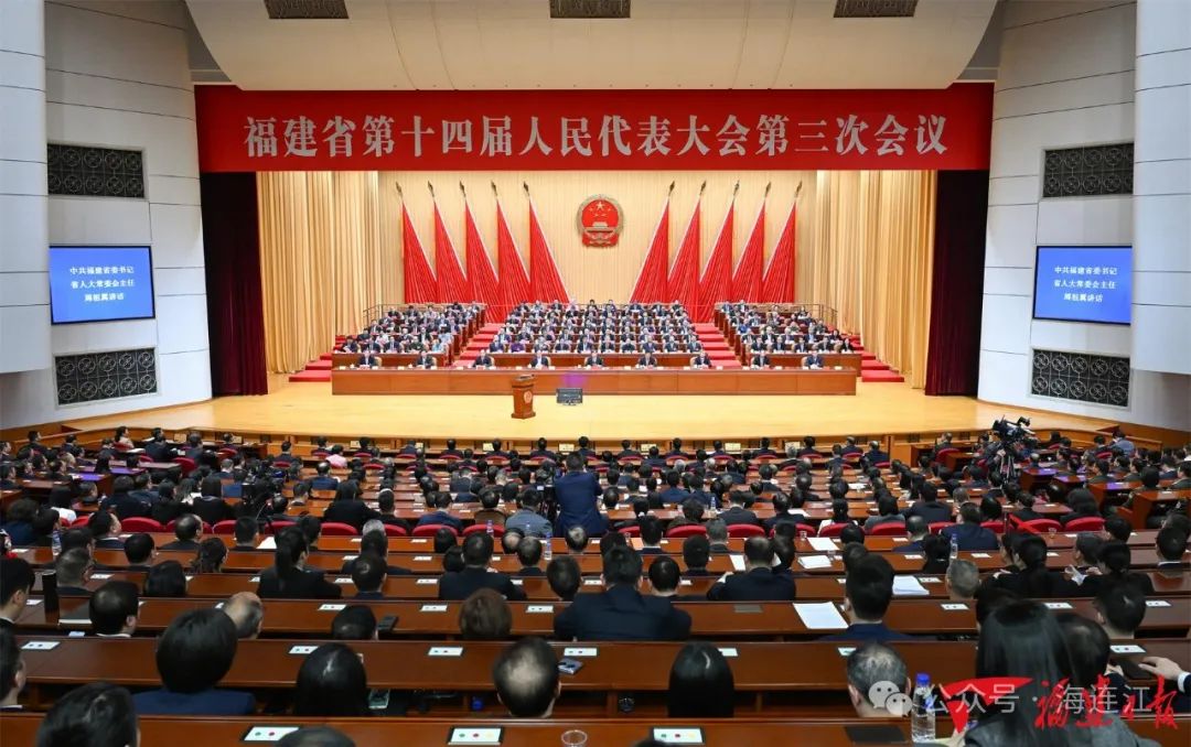 省十四届人大三次会议闭幕