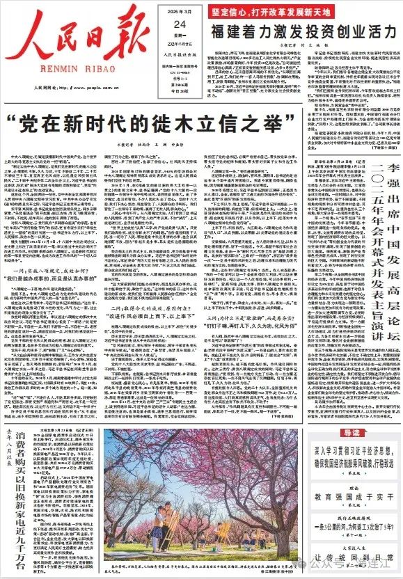 人民日报头版点赞：福建着力激发投资创业活力