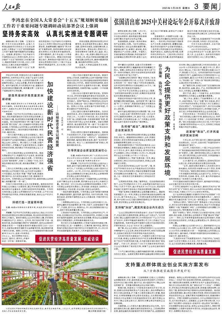 中央主要媒体专访福建省委书记周祖翼