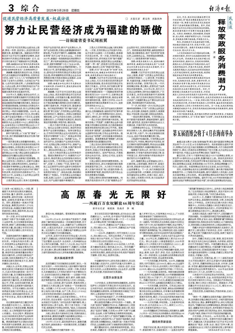 中央主要媒体专访福建省委书记周祖翼