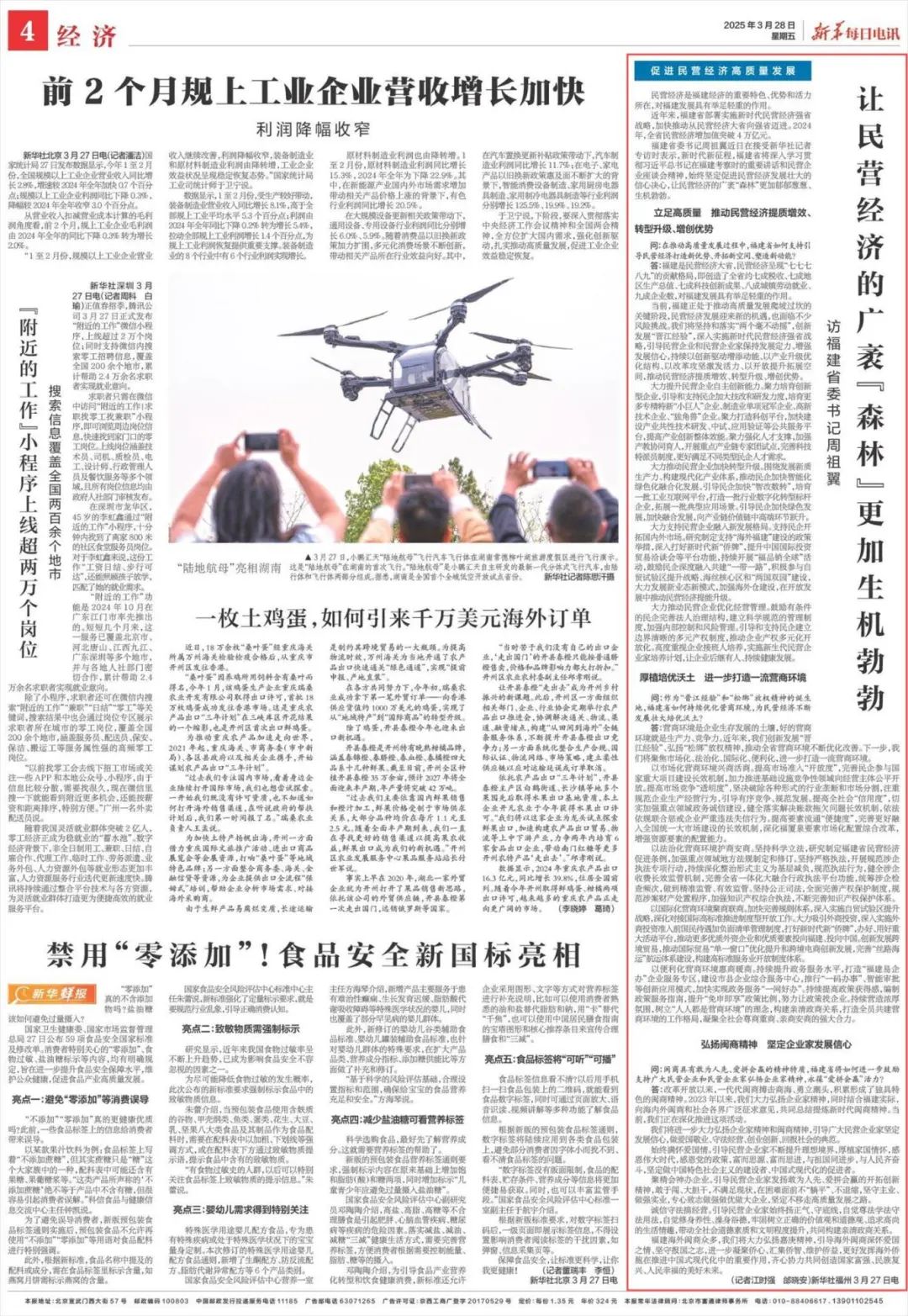 中央主要媒体专访福建省委书记周祖翼