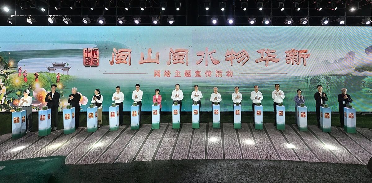 “何以中国·闽山闽水物华新”网络主题宣传活动在福建南平武夷山启动