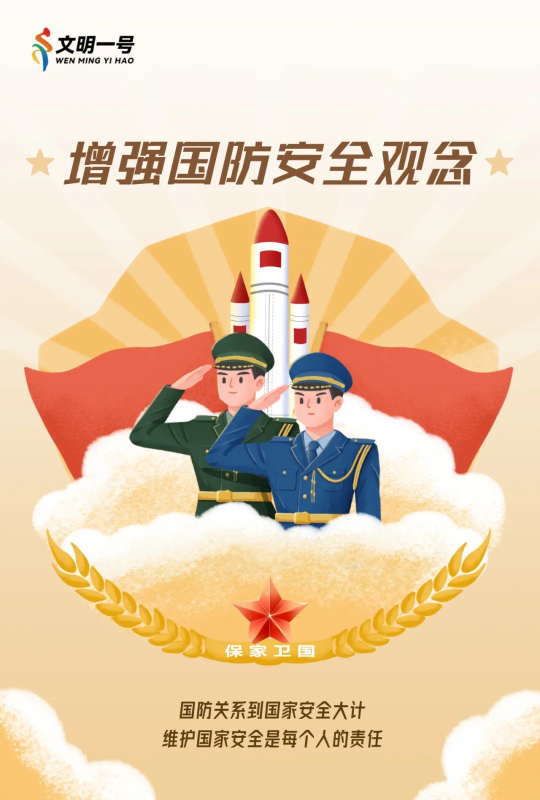 【全民国防教育月】国防安全，关乎我们每一个人！