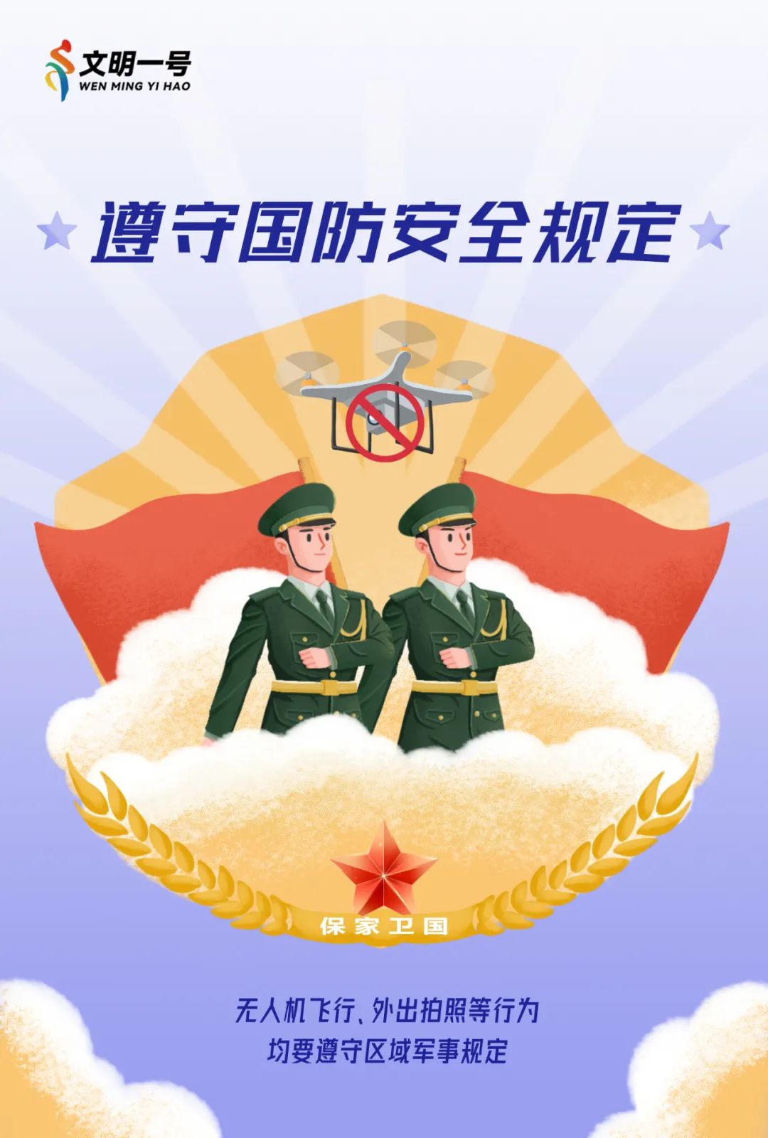 【全民国防教育月】国防安全，关乎我们每一个人！