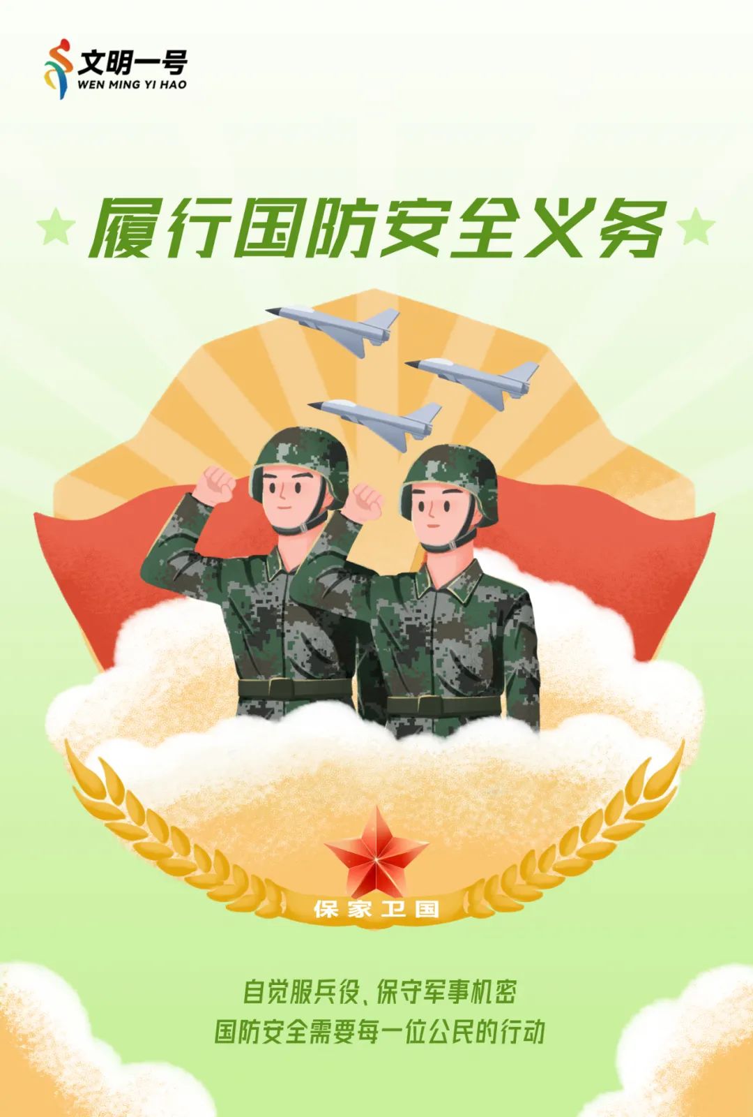【全民国防教育月】国防安全，关乎我们每一个人！