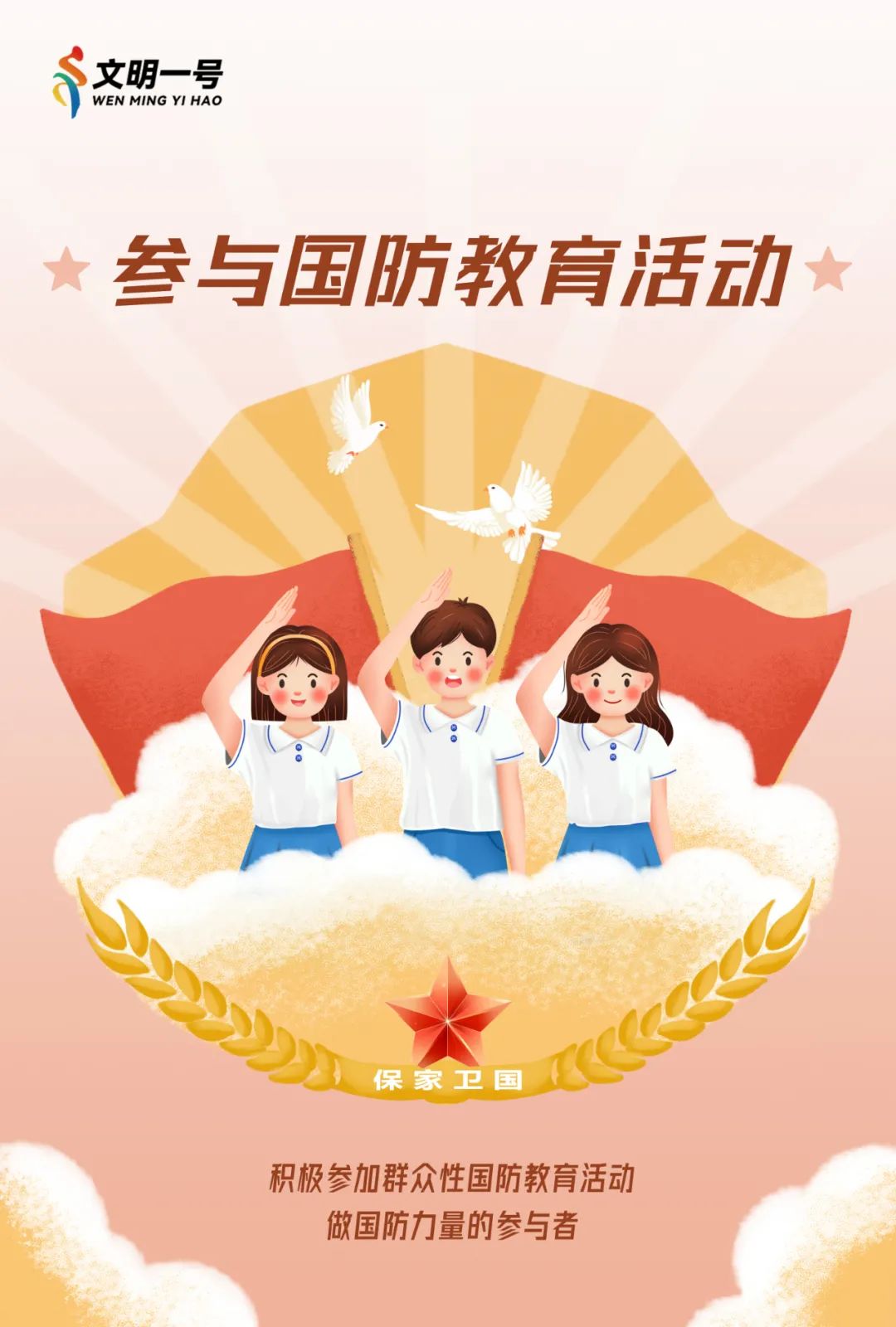 【全民国防教育月】国防安全，关乎我们每一个人！