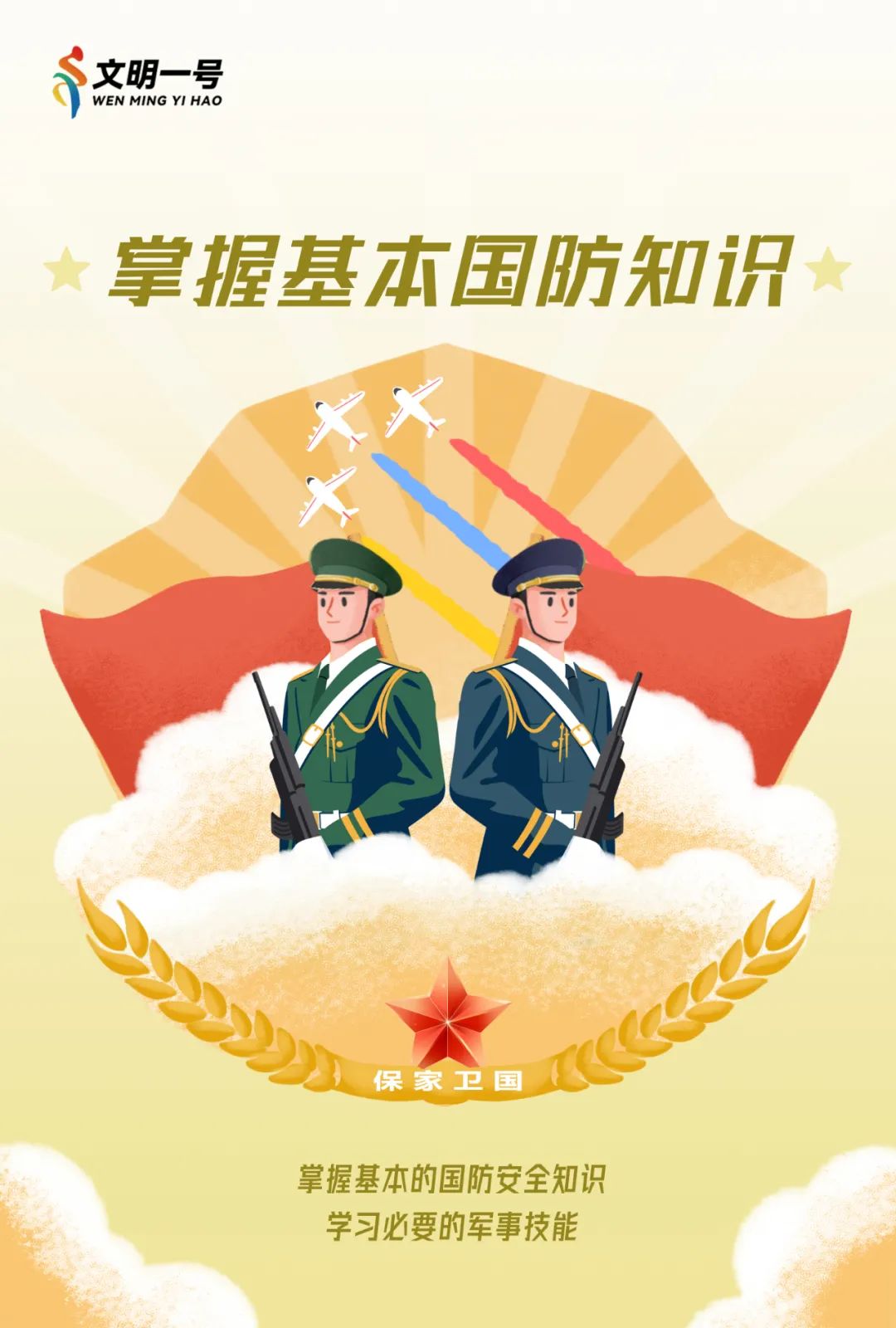 【全民国防教育月】国防安全，关乎我们每一个人！