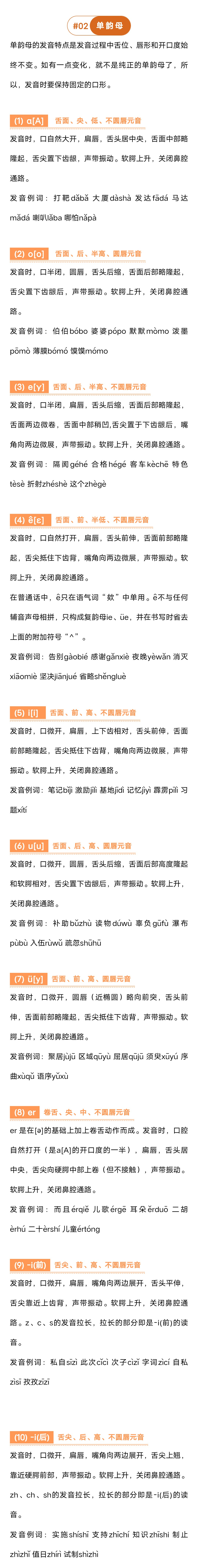【普通话宣传周】基本功：39个韵母发音要领（上）