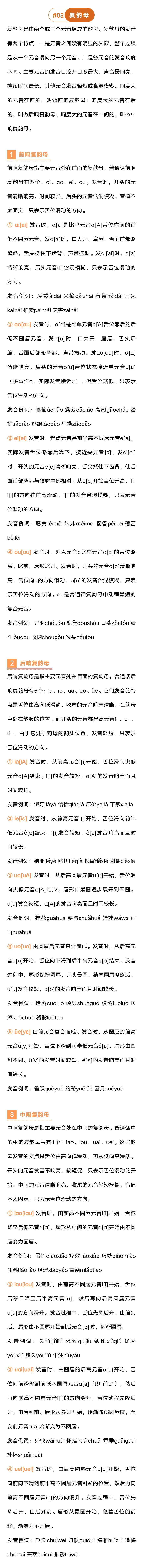 【普通话宣传周】基本功：39个韵母发音要领（上）