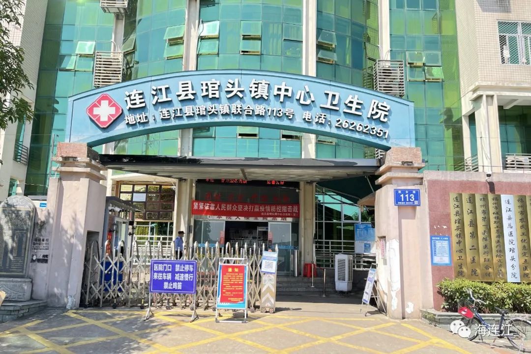 祝贺！连江新增2家社区医院