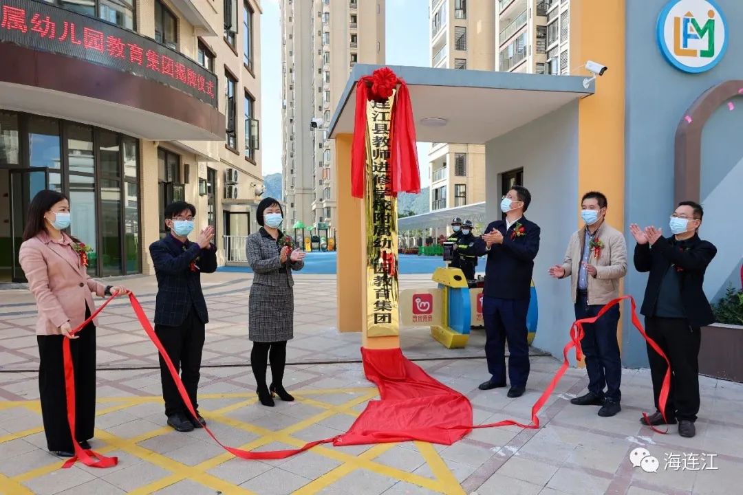 今天，连江4个教育集团正式揭牌！