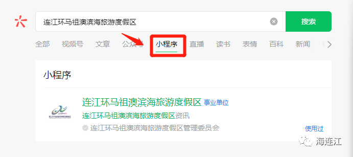 上线！开启连江旅游新模式！