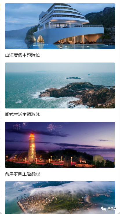 上线！开启连江旅游新模式！