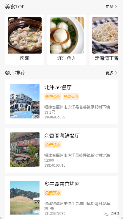 上线！开启连江旅游新模式！
