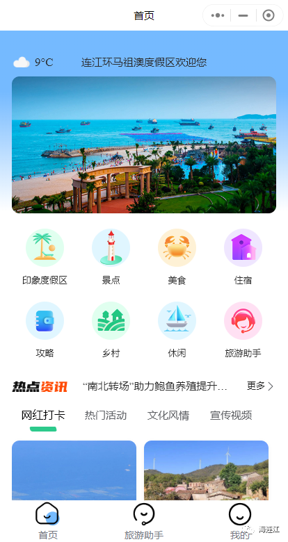 上线！开启连江旅游新模式！
