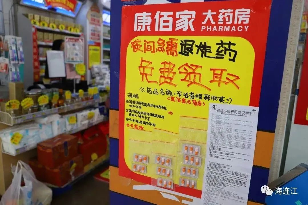 免费领！连江这里“夜间挂药”！