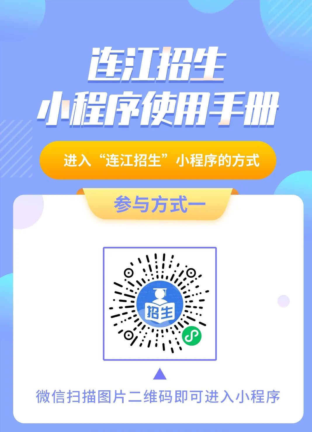 刚刚！连江公办园招生摇号录取结果公布