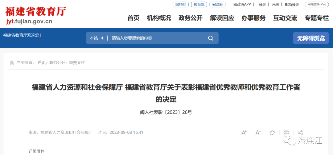 省级优秀！恭喜连江这些老师！