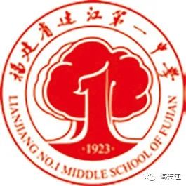 100年！连江一中这样走过……
