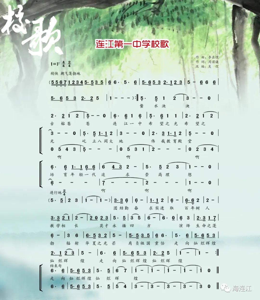 100年！连江一中这样走过……