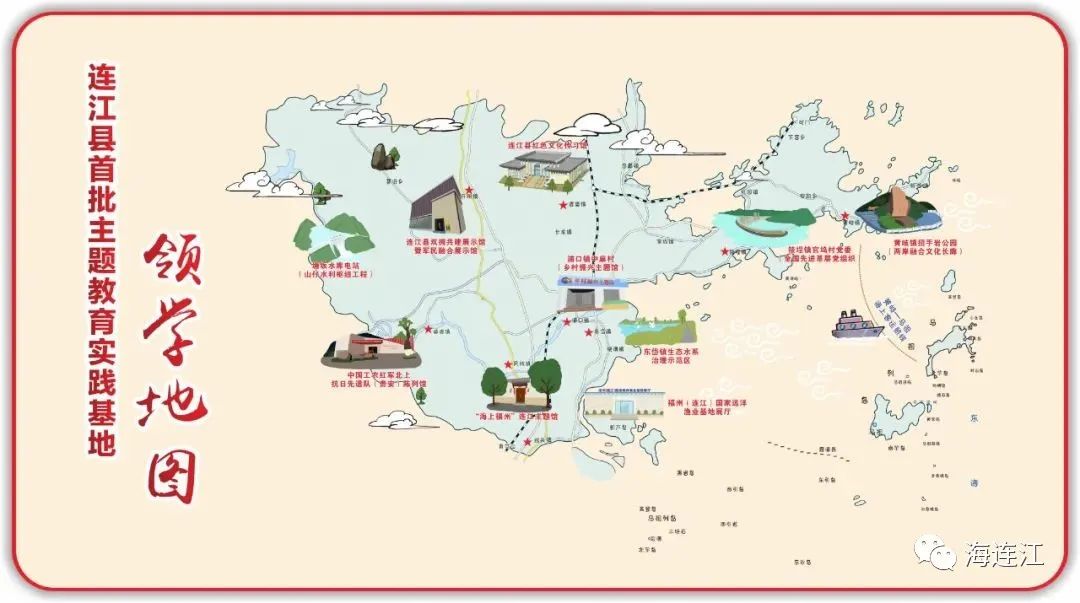 连江“领学地图”出炉！10个打卡点，推荐！