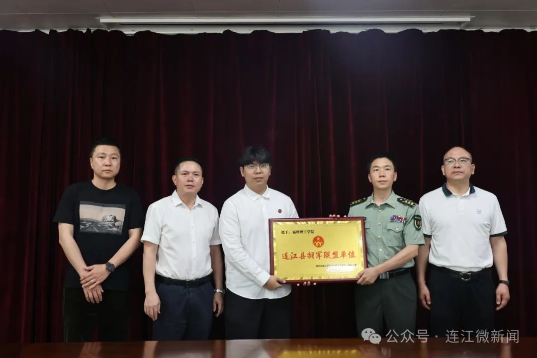 授牌！连江县9家单位加入“拥军大联盟”