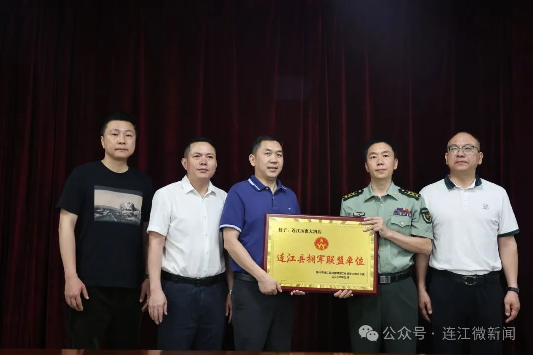 授牌！连江县9家单位加入“拥军大联盟”