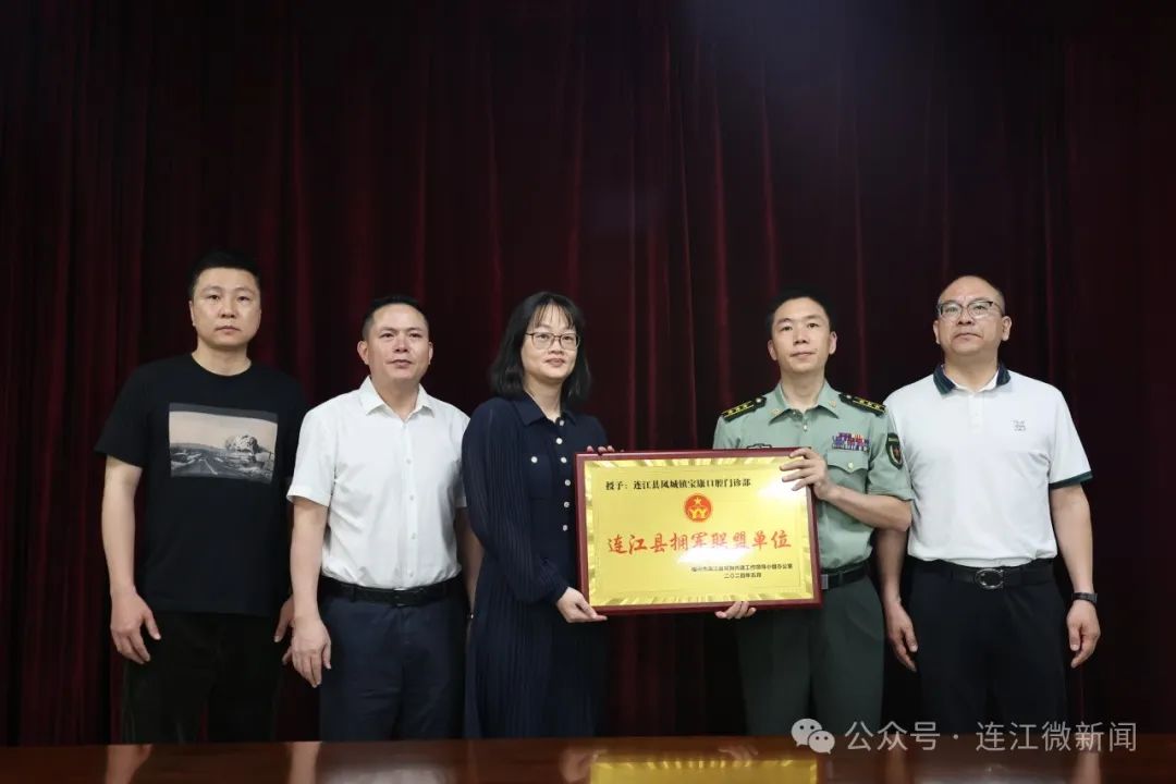 授牌！连江县9家单位加入“拥军大联盟”
