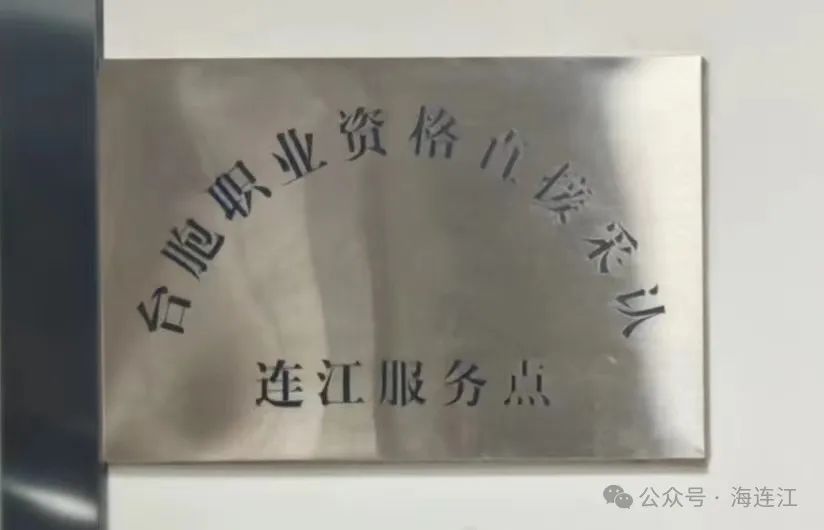 先行先试！这项业务在连江可以办理了！