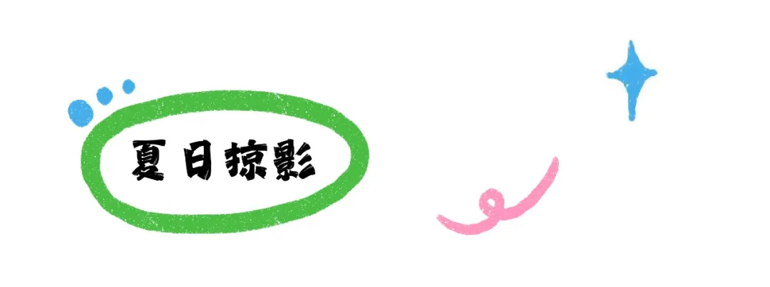 今年“六一”怎么过？连江萌娃说了算！