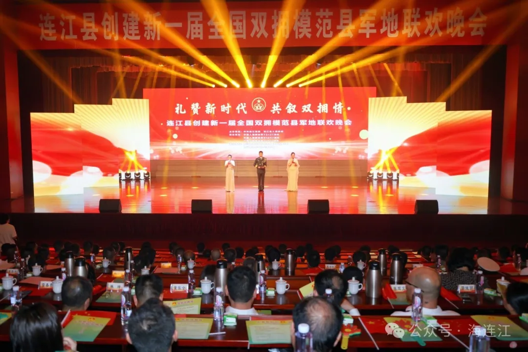 唱响“双拥”赞歌！连江这场晚会超燃！