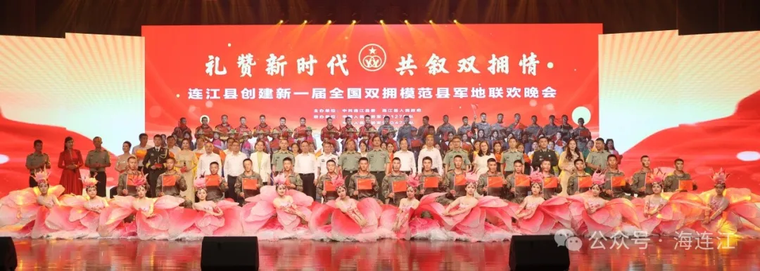 唱响“双拥”赞歌！连江这场晚会超燃！