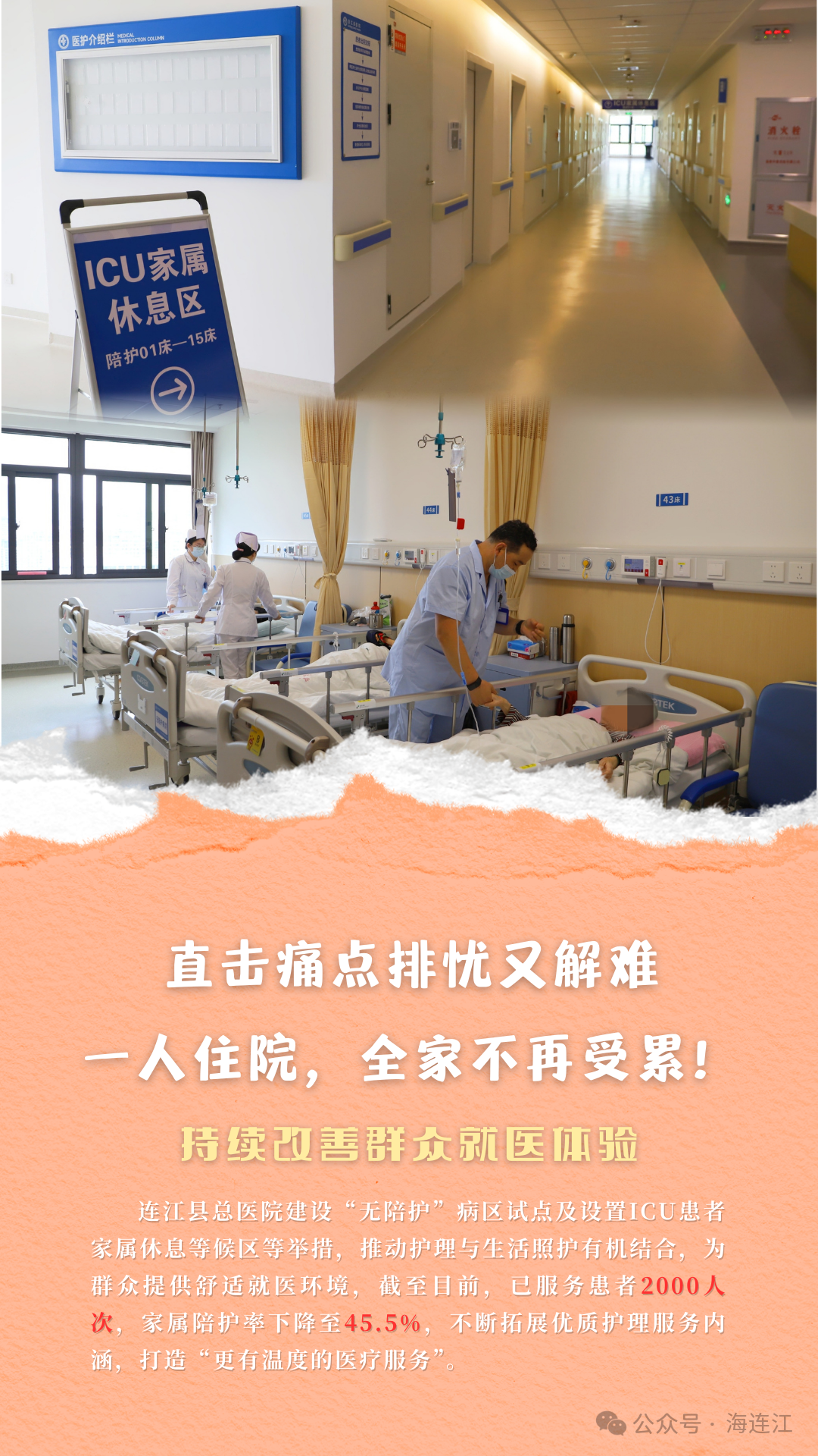 直击“痛点”！优化服务！连江医疗持续发力