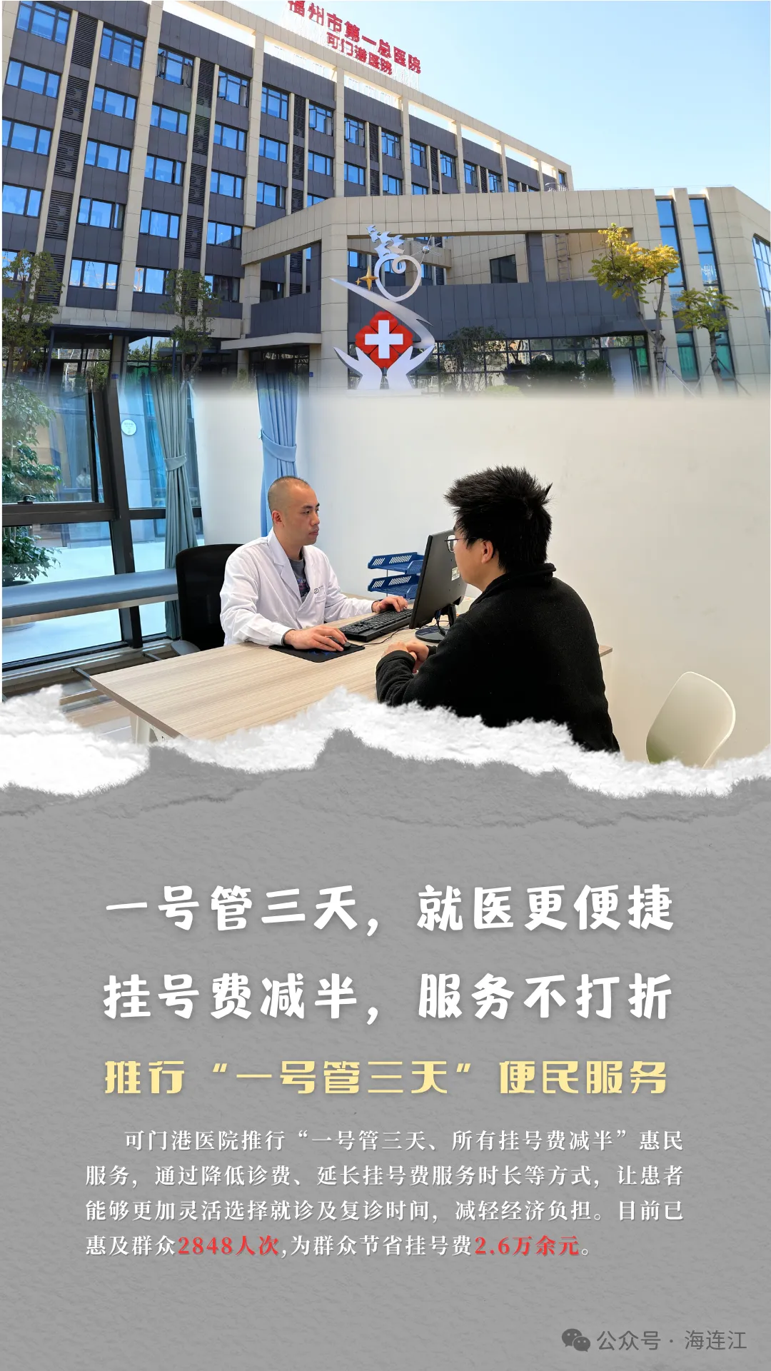 直击“痛点”！优化服务！连江医疗持续发力