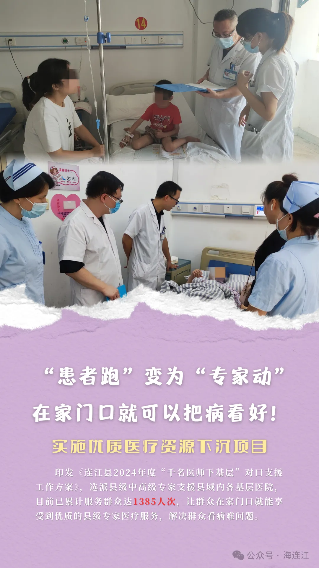直击“痛点”！优化服务！连江医疗持续发力