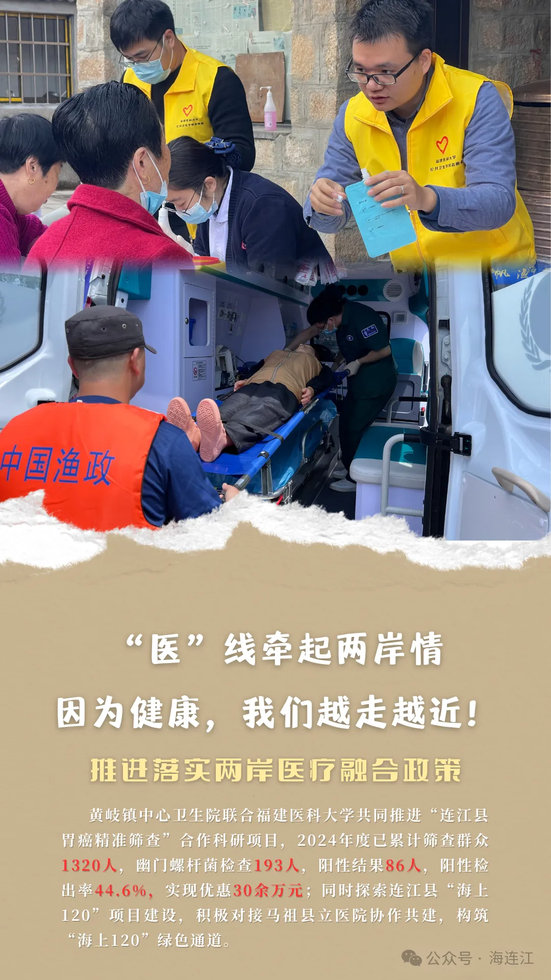 直击“痛点”！优化服务！连江医疗持续发力