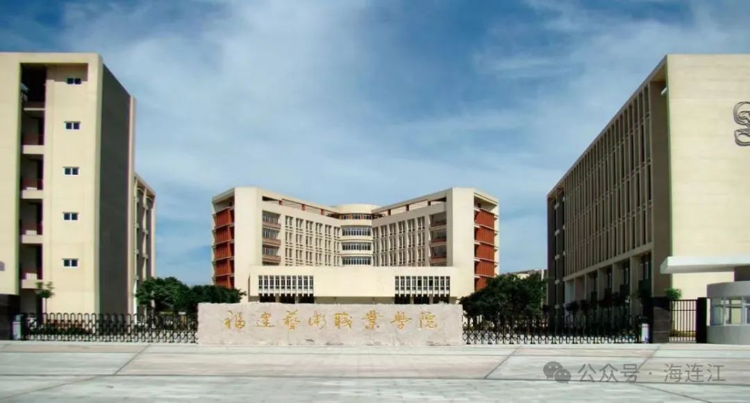 搬迁至连江！福建一高校发布公告！