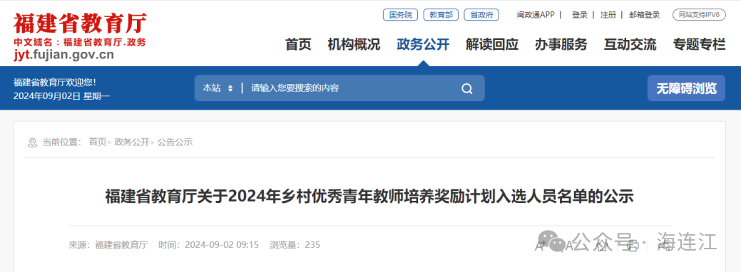 省级名单公示！连江1人入选！