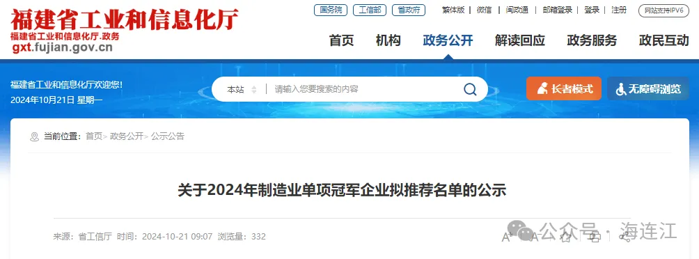 省级冠军企业！连江1家入选→