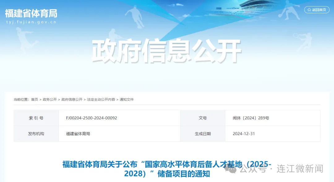 国家级人才基地储备项目！连江入选！