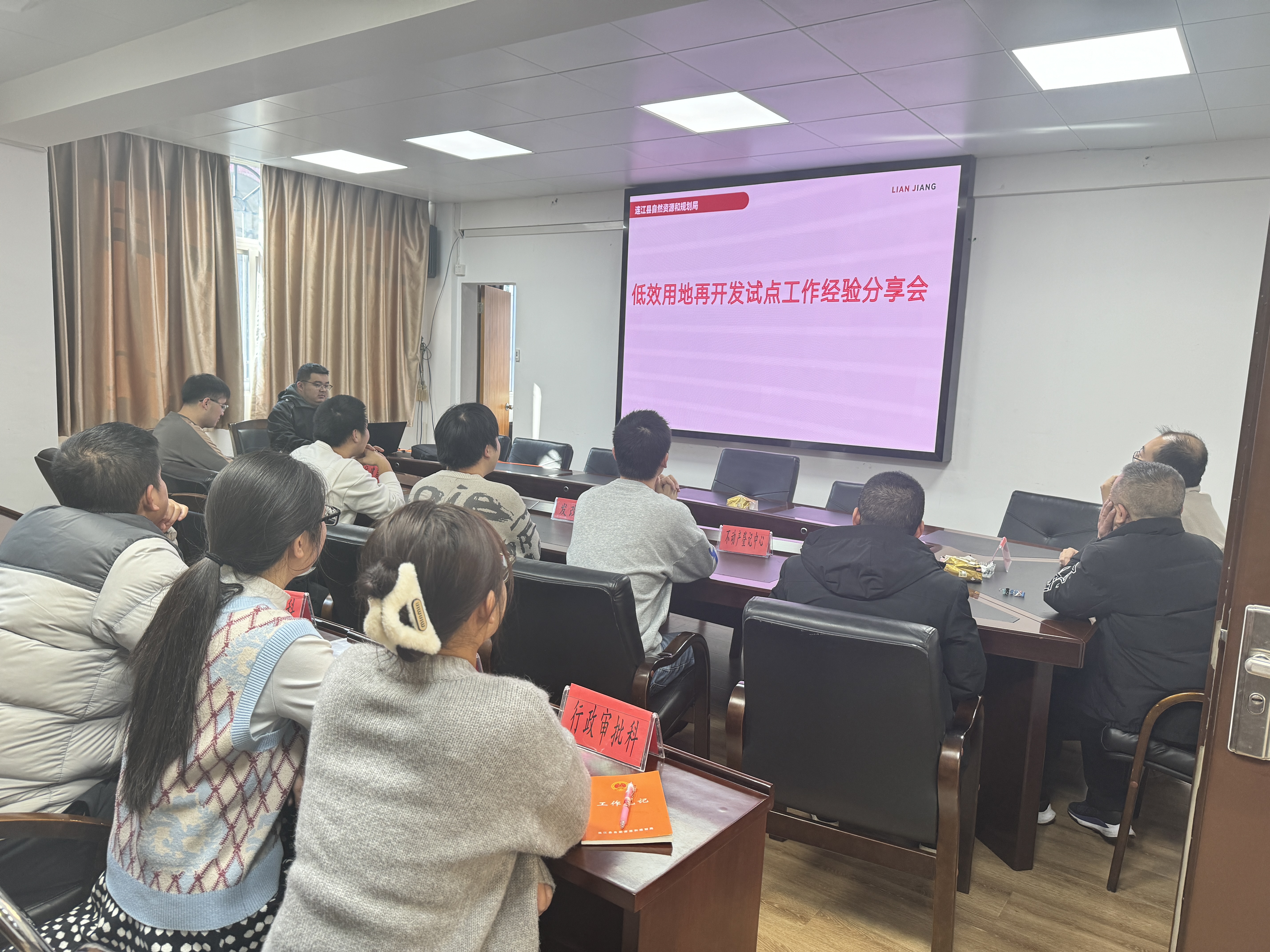 县资规局召开低效与闲置土地处置工作专班培训会